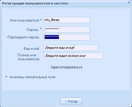Диалог регистрации пользователя в системе